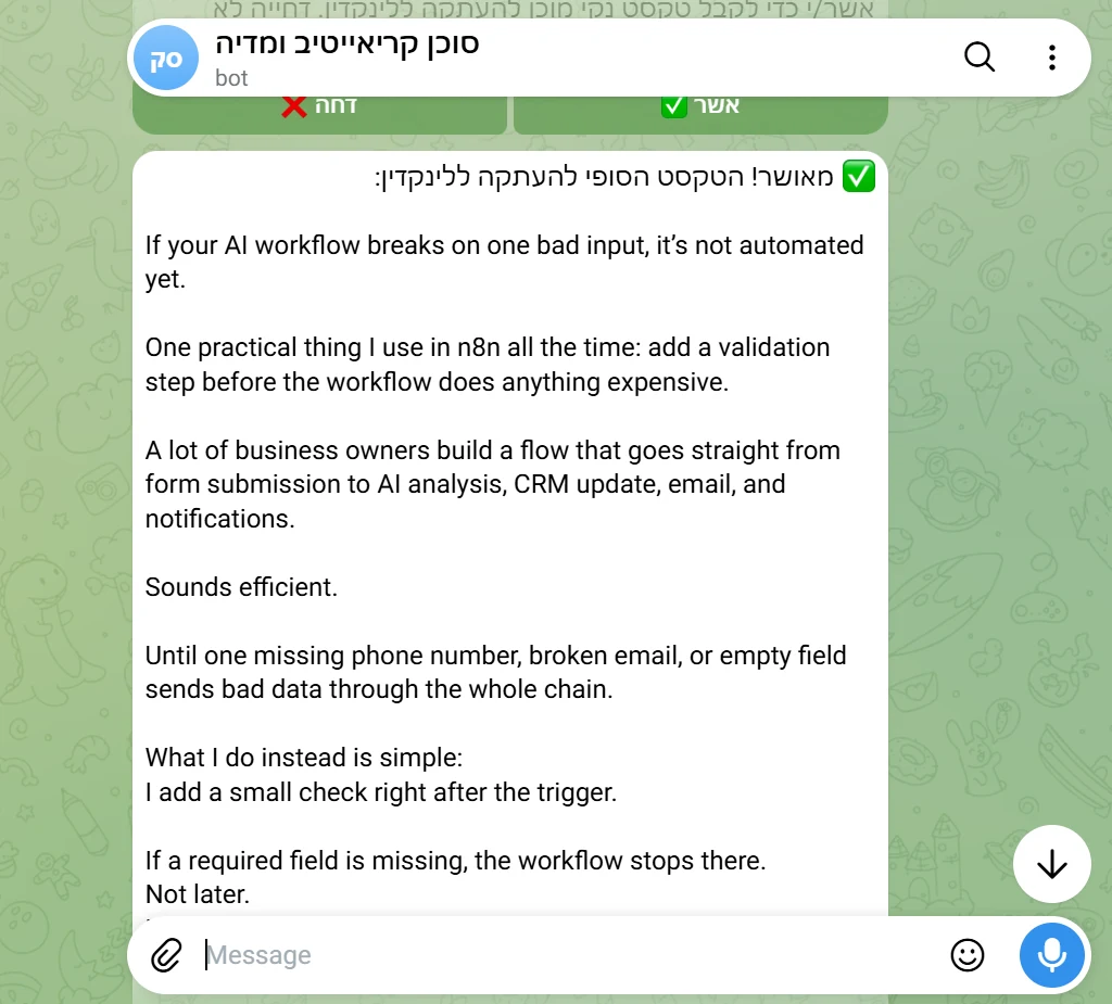 הודעת טלגרם מהסוכן אחרי אישור: הטקסט הסופי של פוסט לינקדאין מוכן להעתקה